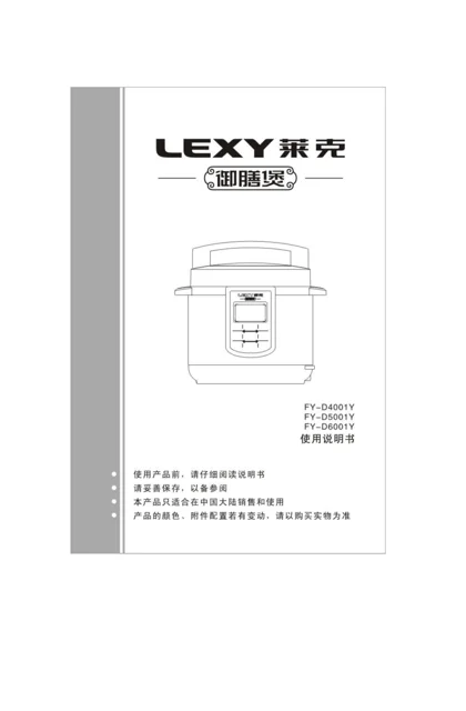 lexy 莱克 FY-D4001Y_D5001Y_D6001Y